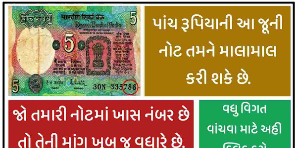 This special note of five rupees can make you wealthy