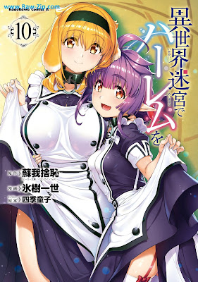 異世界迷宮でハーレムを Isekai Meikyu de Haremu wo 第01-10巻