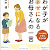 ダウンロード わが子が幸せになるお母さんの一言: 「心の法則」で育む親子の絆 PDF