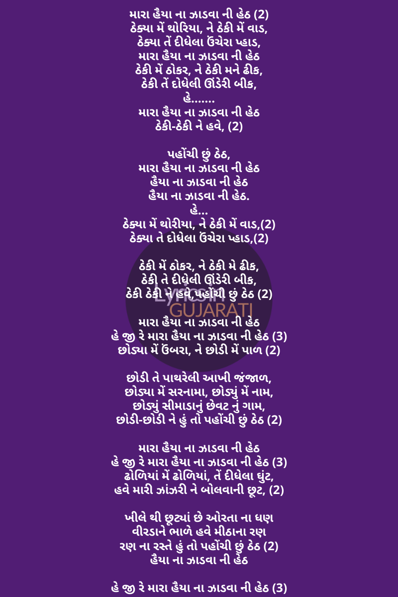 Haiyaa Lyrics In Gujarati,Songs,Hellaro songs lyrics,Haiyaa Lyrics,New Gujarati Song 2020,Gujarati Songs,