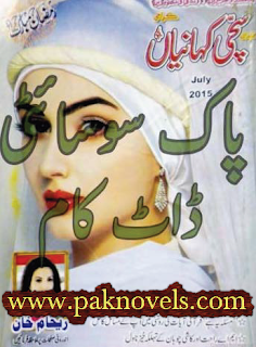  Free Download PDF Monthly Sachi Kahaniyan July 2015