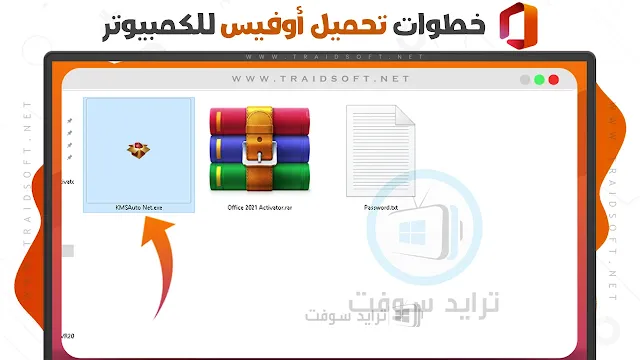 تفعيل مايكروسوفت اوفيس للكمبيوتر باللغة العربية