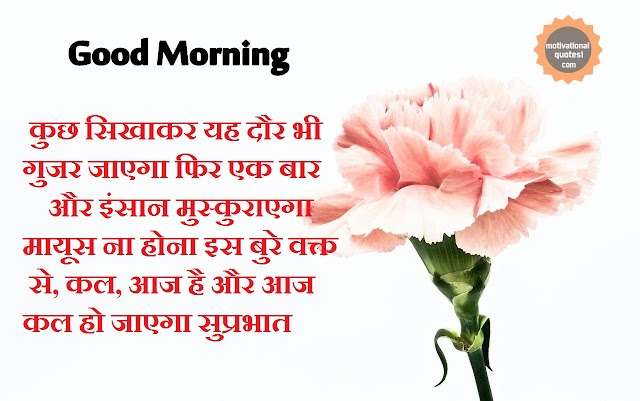 Motivational Good Morning Suvichar In Hindi