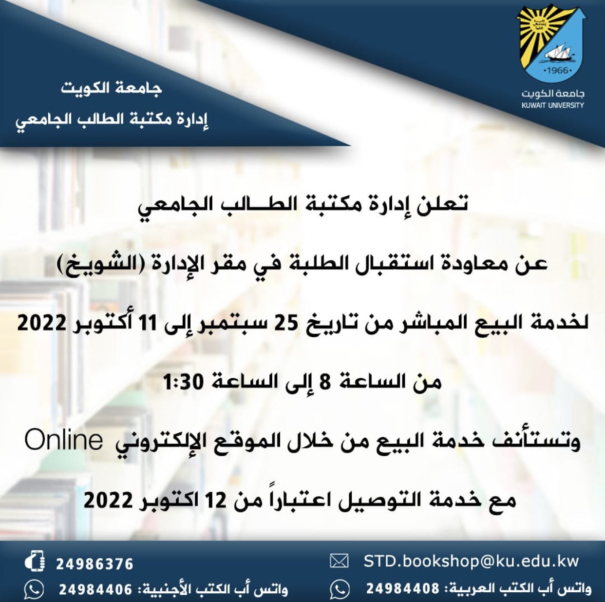 رقم مكتبة الطالب جامعة الكويت واتساب حجز موعد 2023