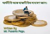 অৰ্থনীতি আৰু ৰাজনীতি খণ্ডৰ সাধাৰণ জ্ঞান॥সকলো প্ৰতিযোগিতামূলক পৰীক্ষাৰ বাবে দৰকাৰী প্ৰশ্ন-উত্তৰ ।