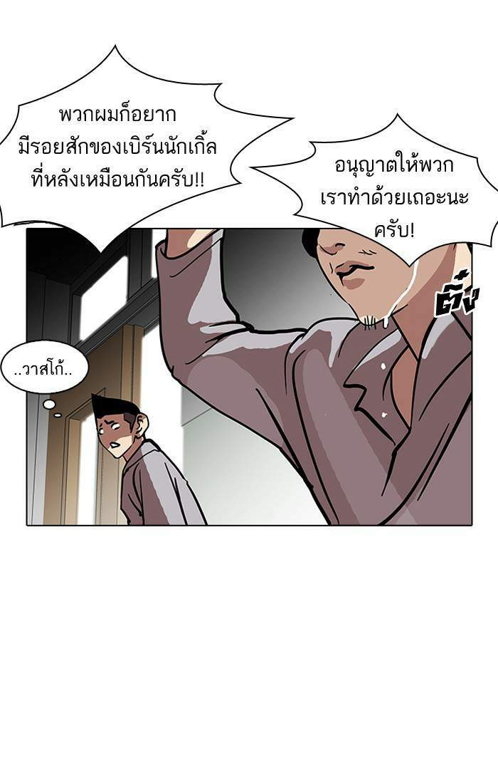 Lookism ตอนที่ 121