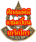 ผลการแข่งขันมวยไทย ศึกลุมพินีแชมเปี้ยนเกริกไกร(เกียรติเพชร) วันอังคารที่ 6 กันยายน 2554
