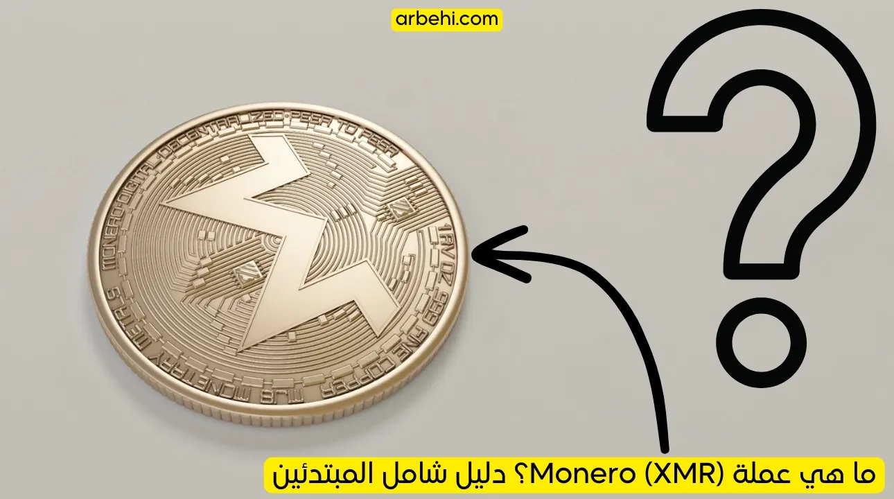 What is Monero? (XMR)