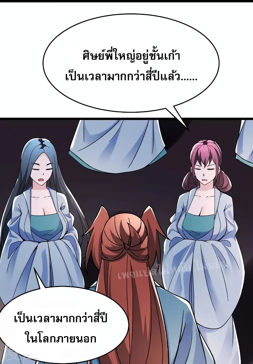 My Harem is All Female Students - หน้า 28