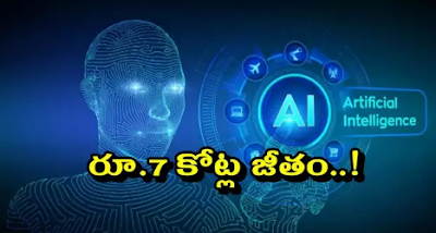 Artificial Intelligence AI: Rs. 7 crore salary in Netflix, Amazon..! Having these skills is enough.. Degree is not required..! Artificial Intelligence AI : నెట్‌ఫ్లిక్స్‌, అమెజాన్‌లో రూ.7 కోట్ల జీతం..! ఈ స్కిల్స్‌ ఉంటే చాలు.. డిగ్రీ కూడా అవసరం లేదు..!