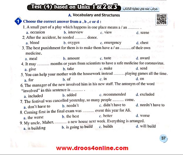 امتحان مجاب عنه علي الوحدات (1-2-3) ٢ث 2021 من موقع دروس تعليمية اون لاين www.droos4online.com