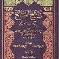 Download Kitab Badai' Ash-Shonai' - Al-Kasani