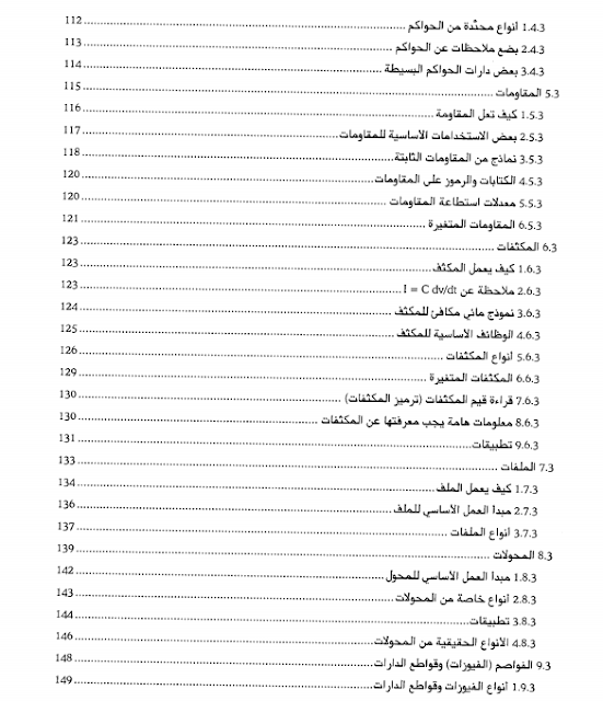 محتويات كتاب الالكترونيات العملية للمبتكرين 4