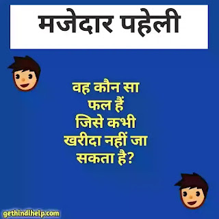 Paheliyan in hindi with answer