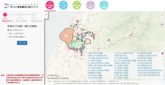 台中市都市計畫書圖整合查詢平台介面-EricZhang