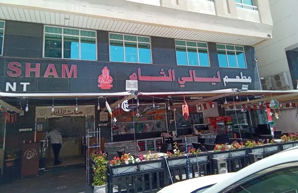 مطعم ليالي الشام مصفح - ابوظبي | المنيو ورقم الهاتف والعنوان