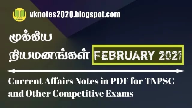 TNPSC_February_2021_Current Affairs Important Appointments in Tamil