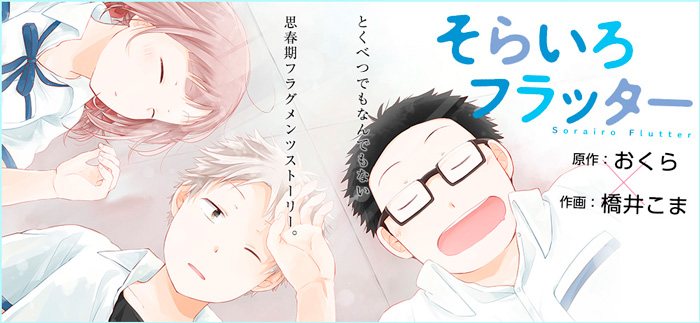 That Blue Sky Feeling (Sorairo Flutter) manga - Okura y Koma Hashii