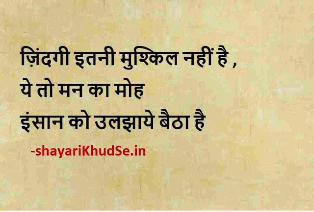 good morning thoughts in hindi images, good morning quotes in hindi images