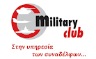 MILITARY CLUB-Προσφορές.