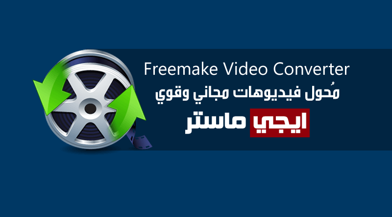 Freemake Video Converter