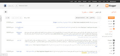 لوحة تحكم بلوجر - blogger