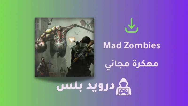 تحميل لعبة Mad Zombies مهكرة 2023 من ميديا فاير