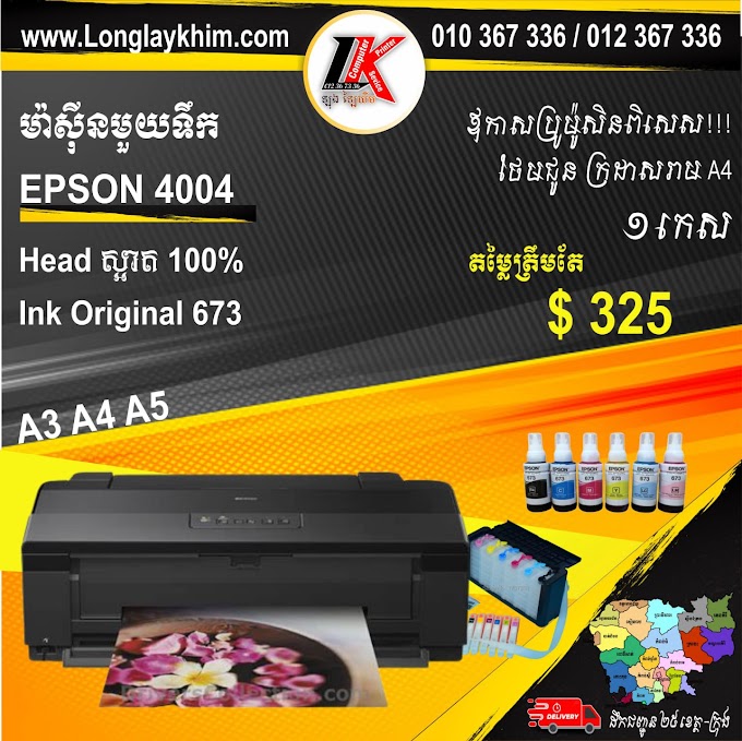EPSON EP4004  Print Only / Size /A3/ A4 /A5/ A6​​​ / 6 Color