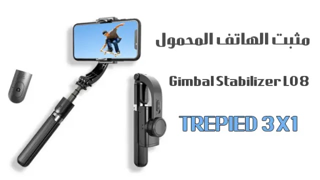 L08 مثبت للهاتف المحمول مضاد للاهتزاز عصا سيلفي ترايبود 3 في 1 مع تصوير فيديو عن بعد متوافق مع IOS و Android L08 مثبت للهاتف المحمول مضاد للاهتزاز عصا سيلفي ترايبود 3 في 1 مع تصوير فيديو عن بعد متوافق مع IOS و Android