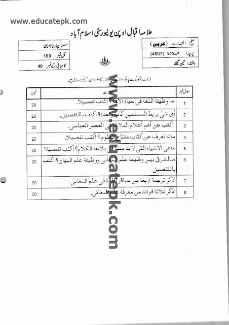 aiou-ma-arabic-past-papers-4507