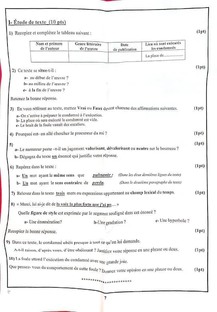 الامتحان الجهوي الموحد للسنة الأولى من سلك البكالوريا الدورة العادية  اللغة الفرنسية 2020