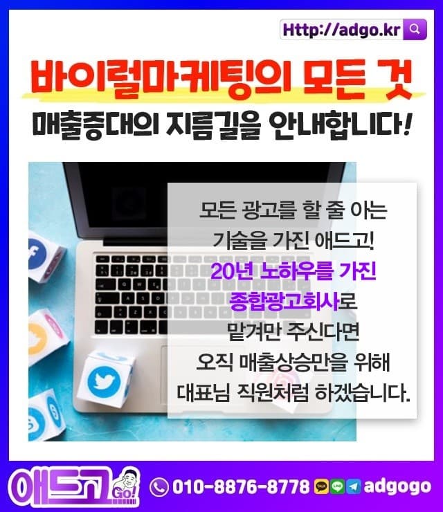 인천연수애드워즈광고대행
