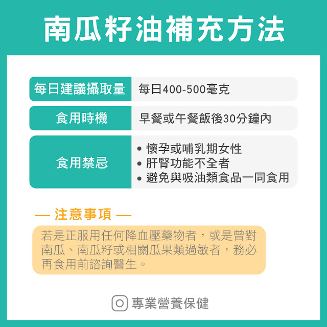 南瓜籽油補充方法