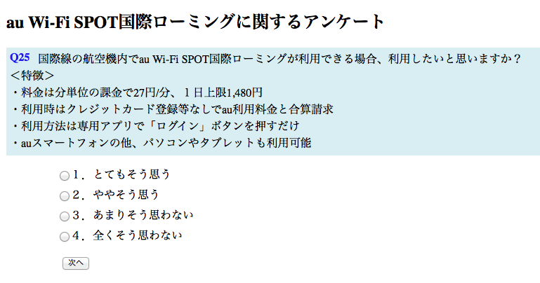 Auから興味深いアンケートが届く 国際線機内でのwi Fiサービス利用意向など ふーてんのipad