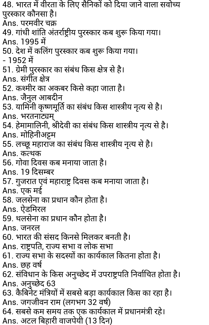 G K 200 Questions With Answer In Hindi Railway Adda Rrb Se Je