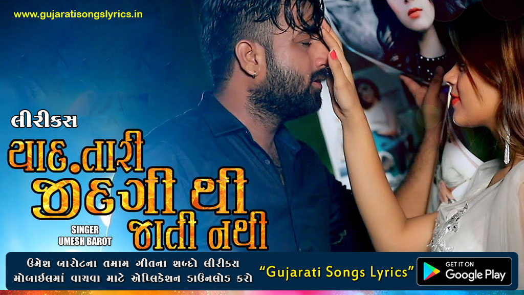 image of umesh barot song Yaad Tari Zindagi Thi Jati Nathi 2023