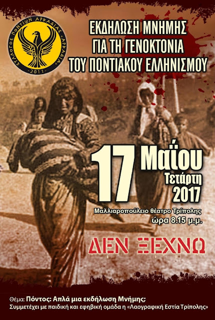 Πόντος: Απλά μια εκδήλωση Μνήμης;