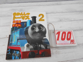 中古絵本　きかんしゃトーマス２　１００円