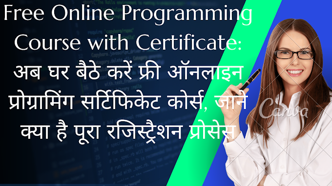Free Online Programming Course with Certificate: अब घर बैठे करें फ्री ऑनलाइन प्रोेग्रामिंग सर्टिफिकेट कोर्स, जाने क्या है पूरा रजिस्ट्रैशन प्रोसेस