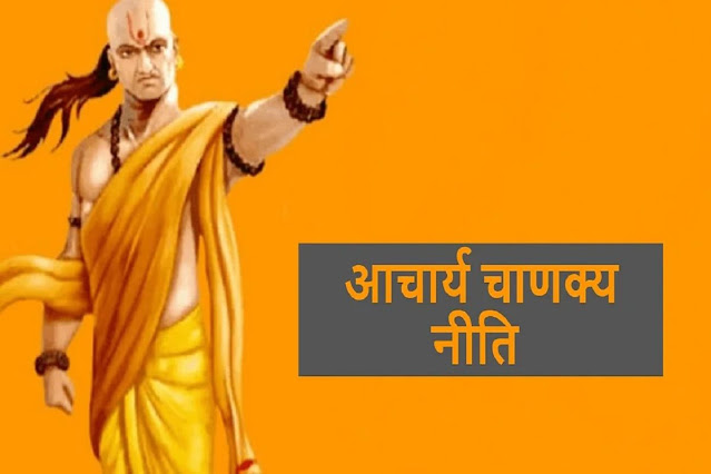 Chanakya Niti Success: जानिए जीवन में कैसे आगे बढ़ें?