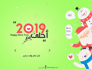 صور 2019 احلى مع اسمك