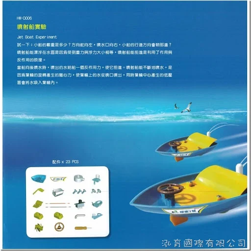 噴射船實驗