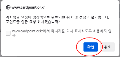 취소, 정정 불가 안내문