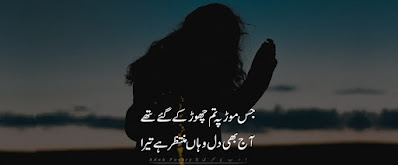 Jis-More-Pe-Tum-Choor-Ke-Gaye-Thy-Adab-Poetry-Muntazir-Shayari-2-Line-Poetry