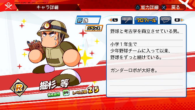 名将甲子園 キャラ性能 ミッション パワプロ 堀杉等