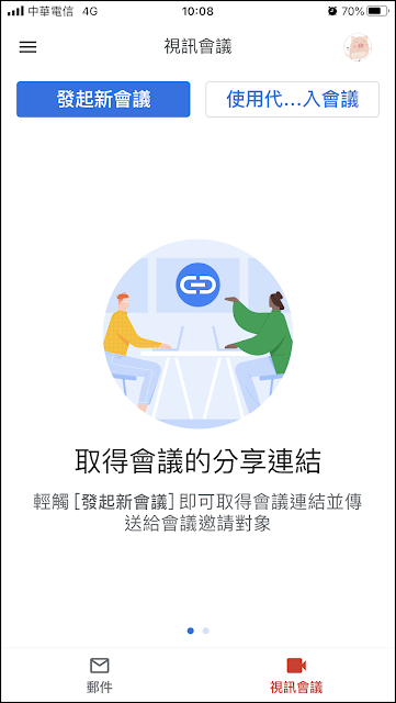 如何在【Gmail】 App裡使用Google Meet『視訊會議』