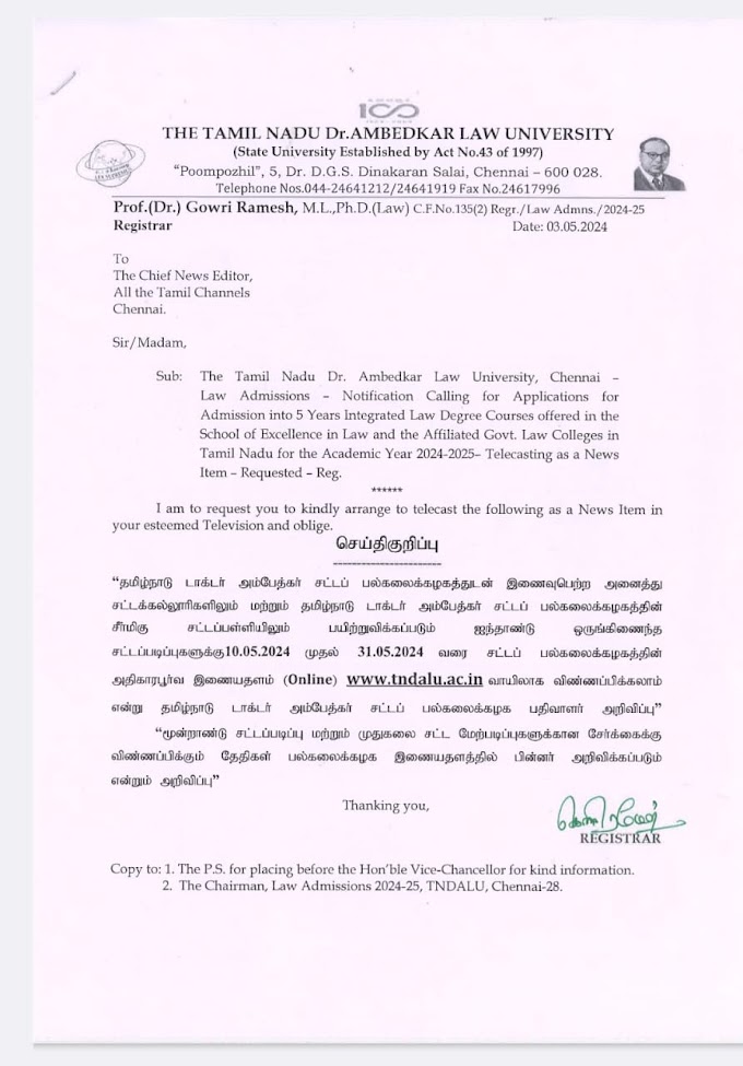 ஐந்தாண்டு ஒருங்கிணைந்த சட்டப் படிப்புகளுக்கான விண்ணப்பப் பதிவு அறிவிப்பு!!!