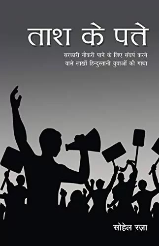 ताश के पत्ते | TAASH KE PATTE PDF : सोहेल रजा द्वारा लिखित हिंदी पीडीऍफ़ पुस्तक | TAASH KE PATTE BOOK PDF : WRITTEN BY SOHEL RAZA HINDI PDF BOOK DOWNLOAD