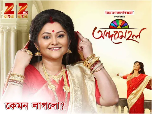 'Andarmahal' Serial on Zee Bangla TV Plot Wiki,Cast,Promo,Title Song,Timing