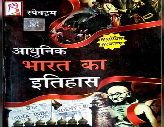 Spectrum Modern History Book Free PDF Download in Hindi